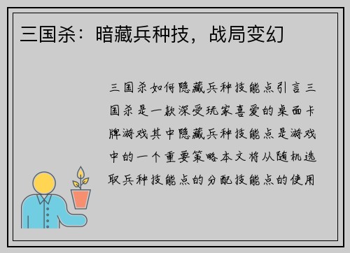 三国杀：暗藏兵种技，战局变幻