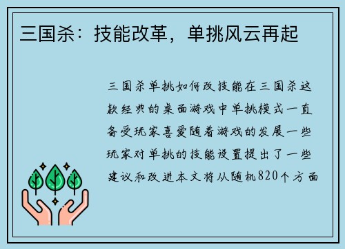 三国杀：技能改革，单挑风云再起